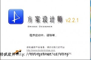 方案设计师2.21 2012最新版