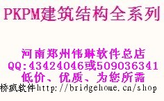 郑州桥疯软件PKPM2011建筑+结构+钢结构+特种结构+设备201009版
