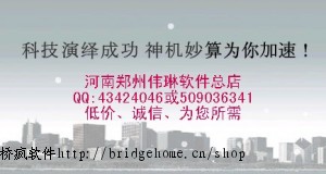 郑州桥疯软件黑龙江神机妙算2011