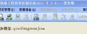 天津铁路3.0《铁路工程投资控制系统》营改增版软件发布
