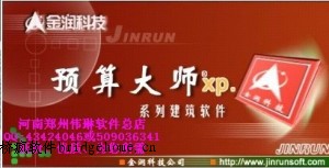 北京金润安装预算大师软件