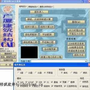广厦结构CAD18.0/不限层/全模快（含楼梯）