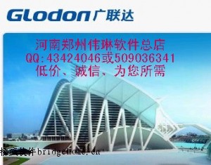 郑州桥疯软件广连达预算软件整体全套2011(可定做全国各地定额)