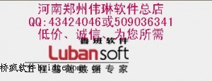 鲁班2011/鲁班算量2011/鲁班软件2011/鲁班钢筋201