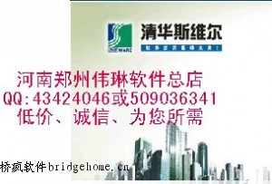 清华斯维尔清单计价2011