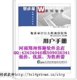智多星沿海港口工程造价软件 V8.50全国版 可升级