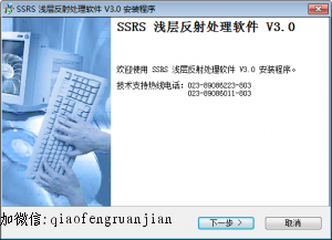 SSRS浅层反射处理软件_V3.0