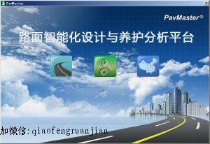 PavMaster新规范版