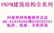 郑州桥疯软件PKPM2011建筑+结构+钢结构+特种结构+设备201009版