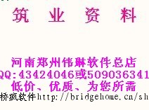  软件筑业资料 陕西省市政基础设施工程资料管理系统2012版